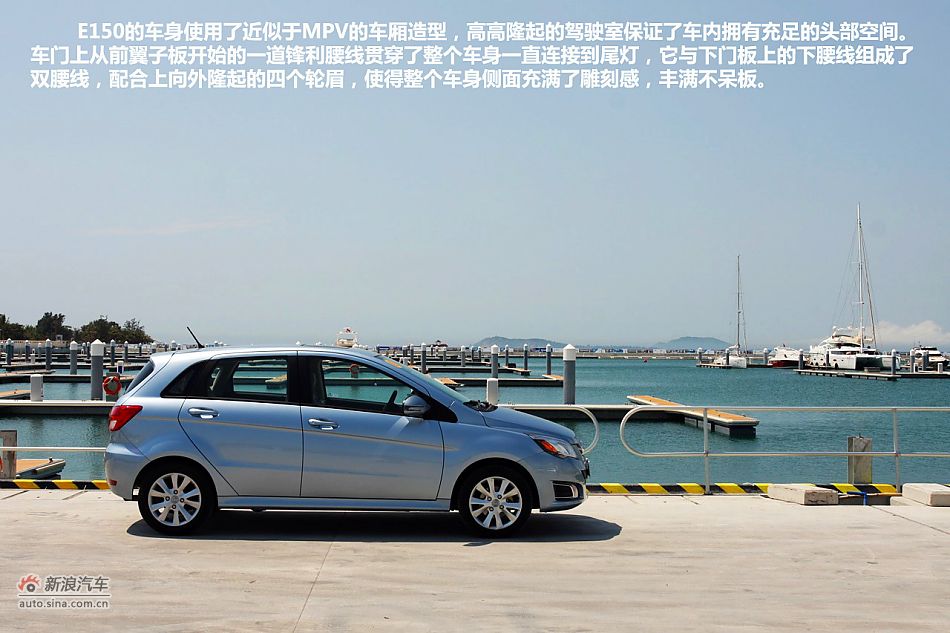 新浪试驾北京汽车E150