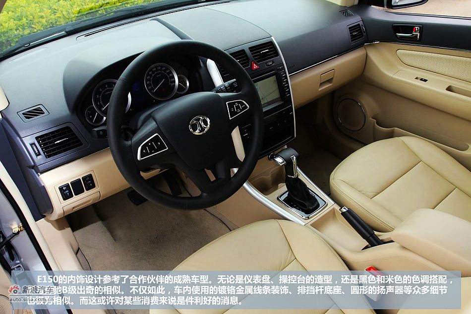新浪试驾北京汽车E150