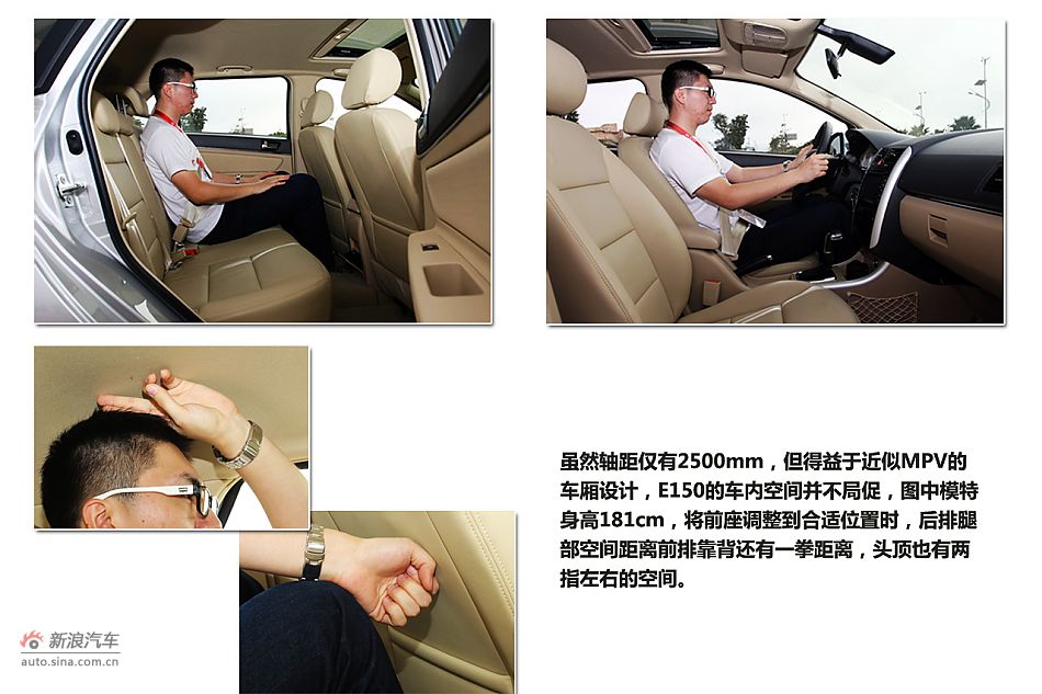 新浪试驾北京汽车E150