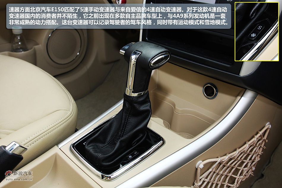 新浪试驾北京汽车E150