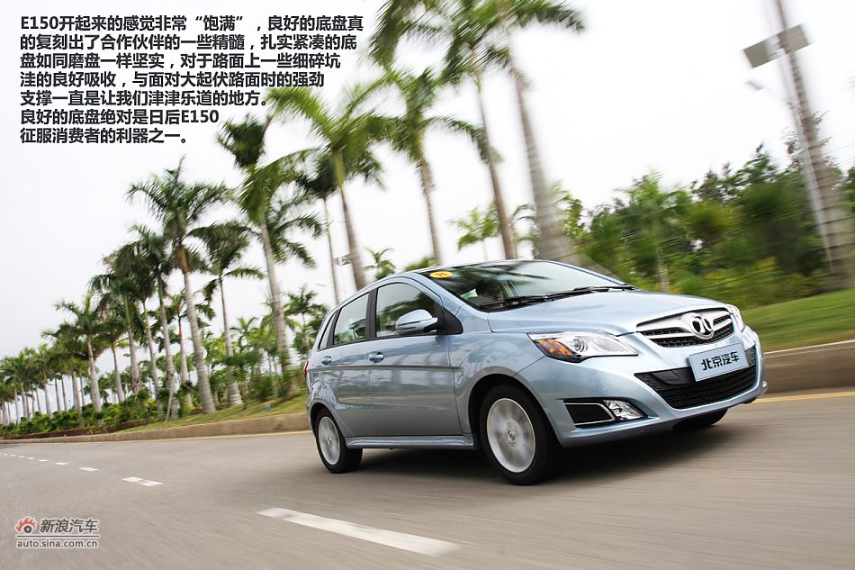 新浪试驾北京汽车E150