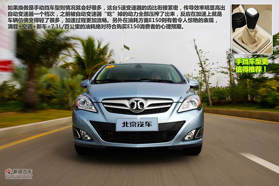 新浪试驾北京汽车E150