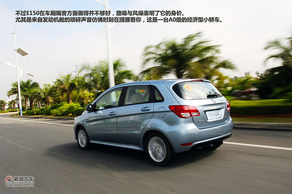 新浪试驾北京汽车E150