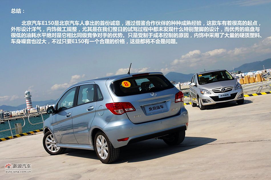 新浪试驾北京汽车E150