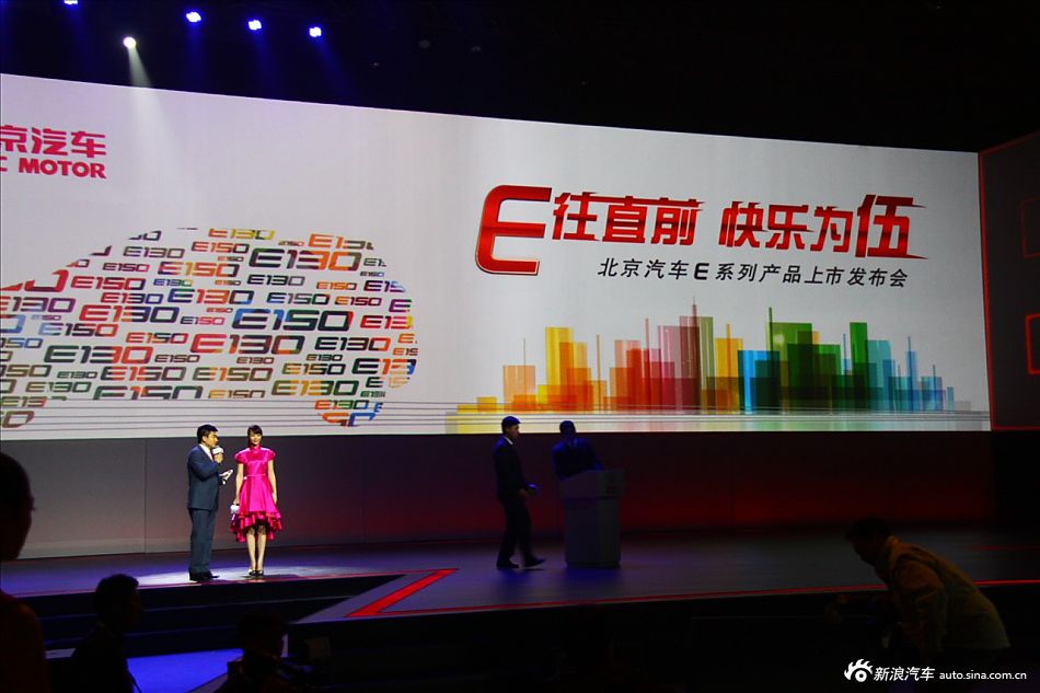 北京汽车E系列上市现场图