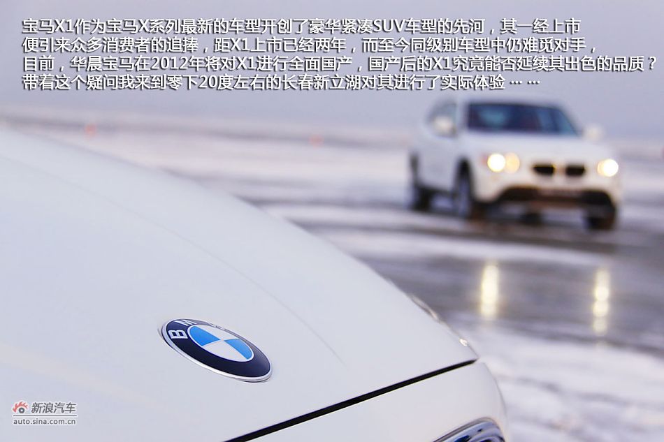 新浪汽车冰雪体验试驾国产宝马X1