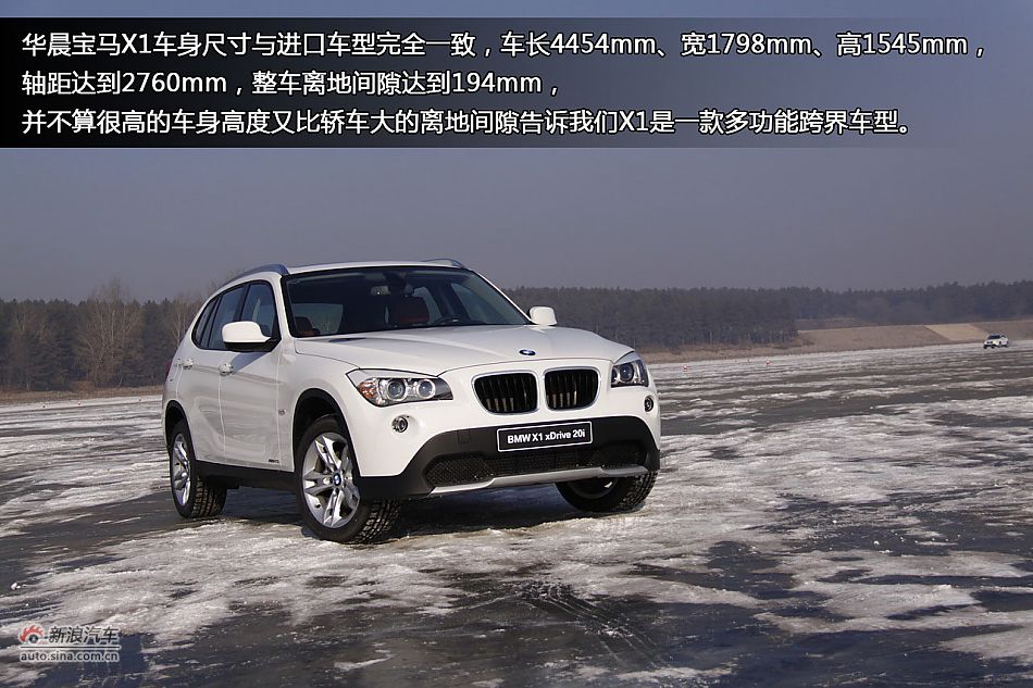 新浪汽车冰雪体验试驾国产宝马X1