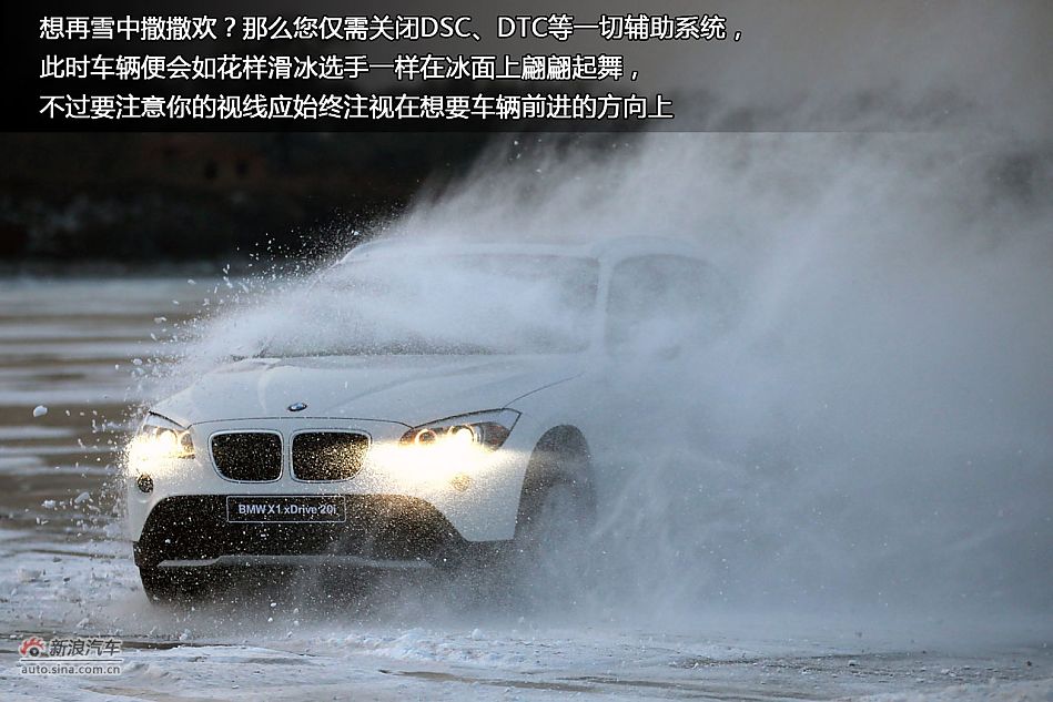 新浪汽车冰雪体验试驾国产宝马X1