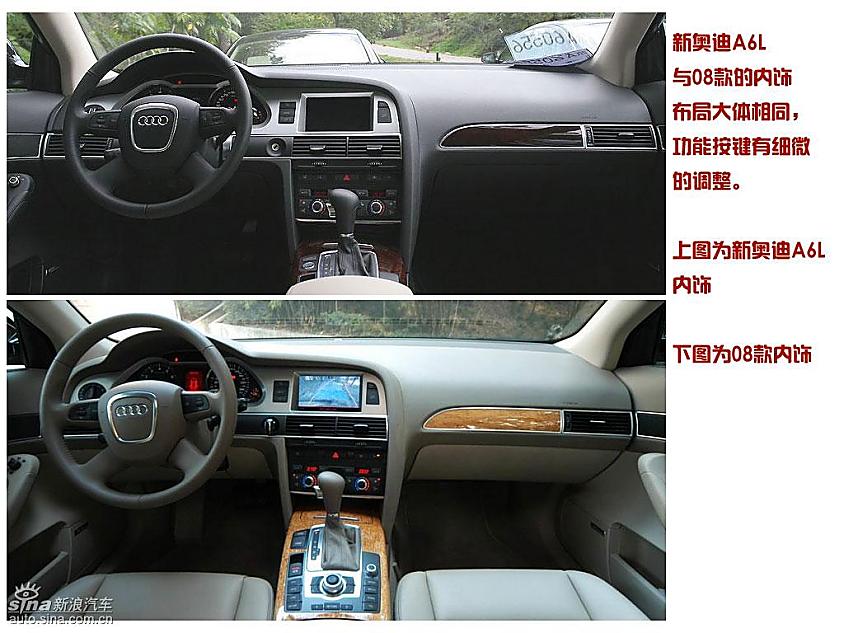 新奥迪A6L之改进
