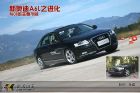 新奥迪A6L之改进