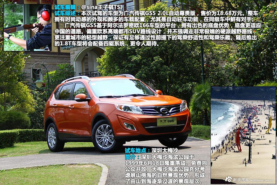 新浪试驾传祺GS5