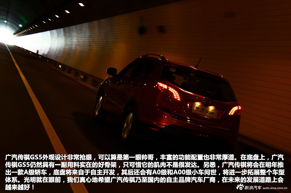 新浪试驾传祺GS5