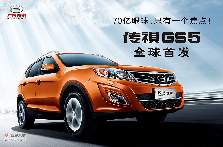 传祺GS5官方图