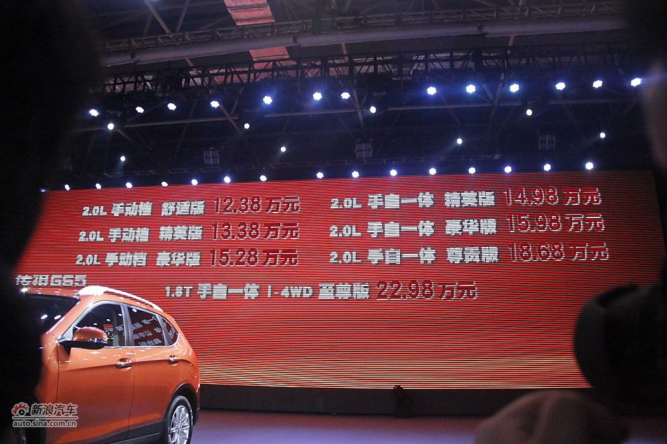 广汽传祺GS5价格公布