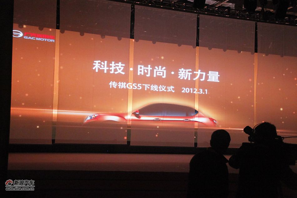 广汽传祺GS5下线现场