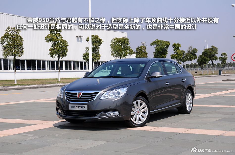 新浪汽车静态体验荣威950