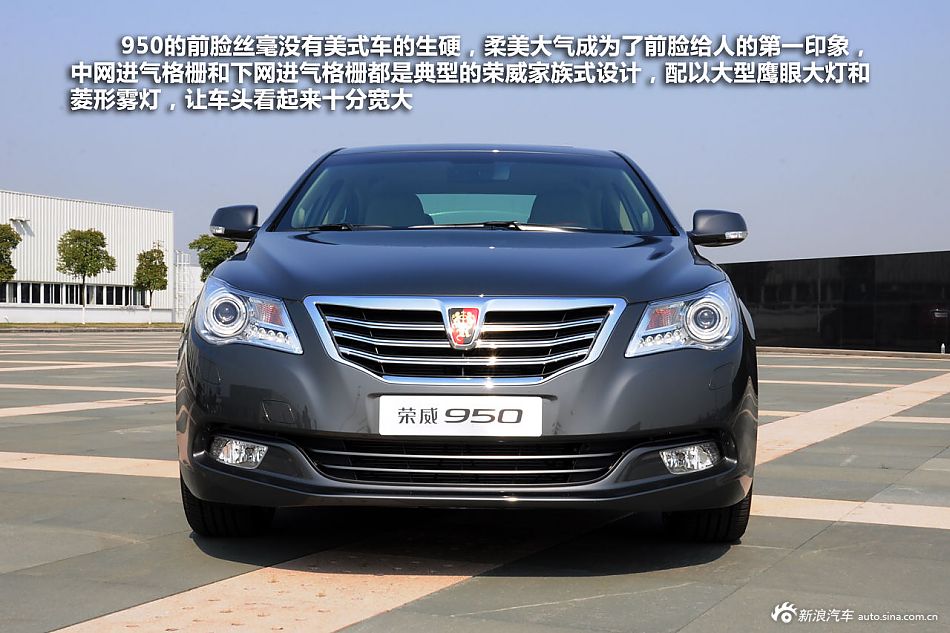 新浪汽车静态体验荣威950
