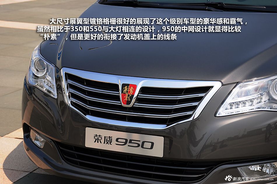 新浪汽车静态体验荣威950