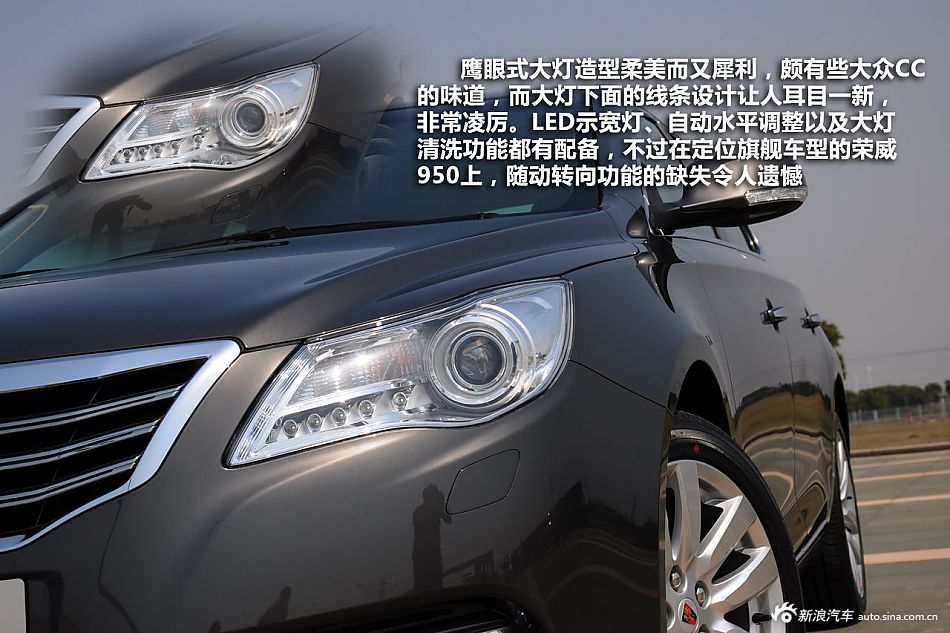 新浪汽车静态体验荣威950