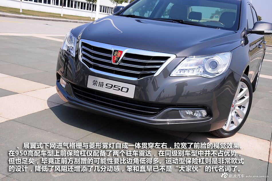 新浪汽车静态体验荣威950