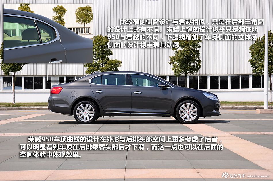 新浪汽车静态体验荣威950