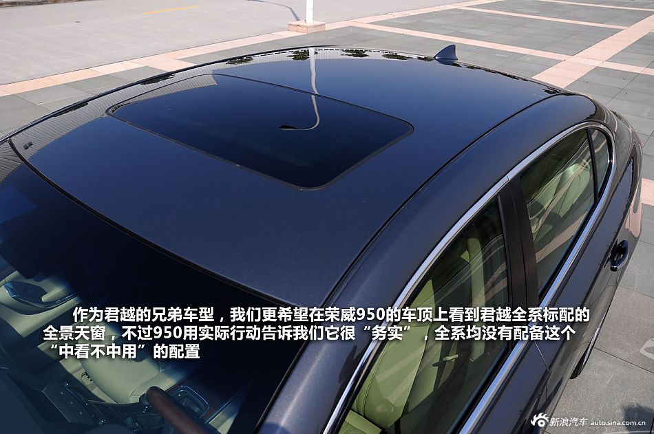新浪汽车静态体验荣威950