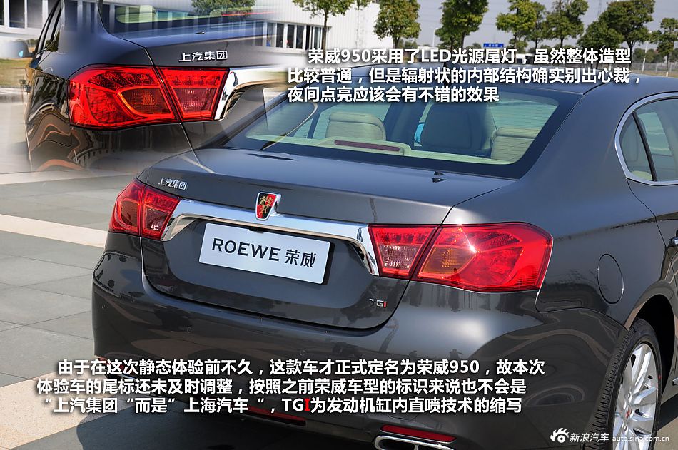 新浪汽车静态体验荣威950