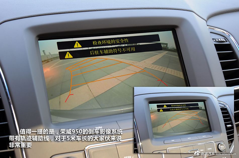 新浪汽车静态体验荣威950