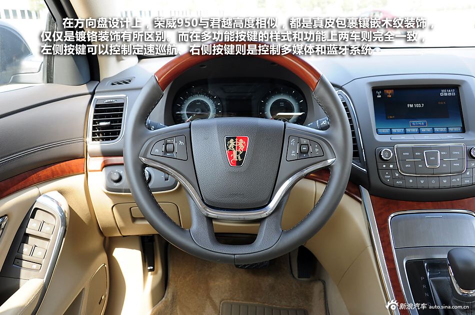 新浪汽车静态体验荣威950
