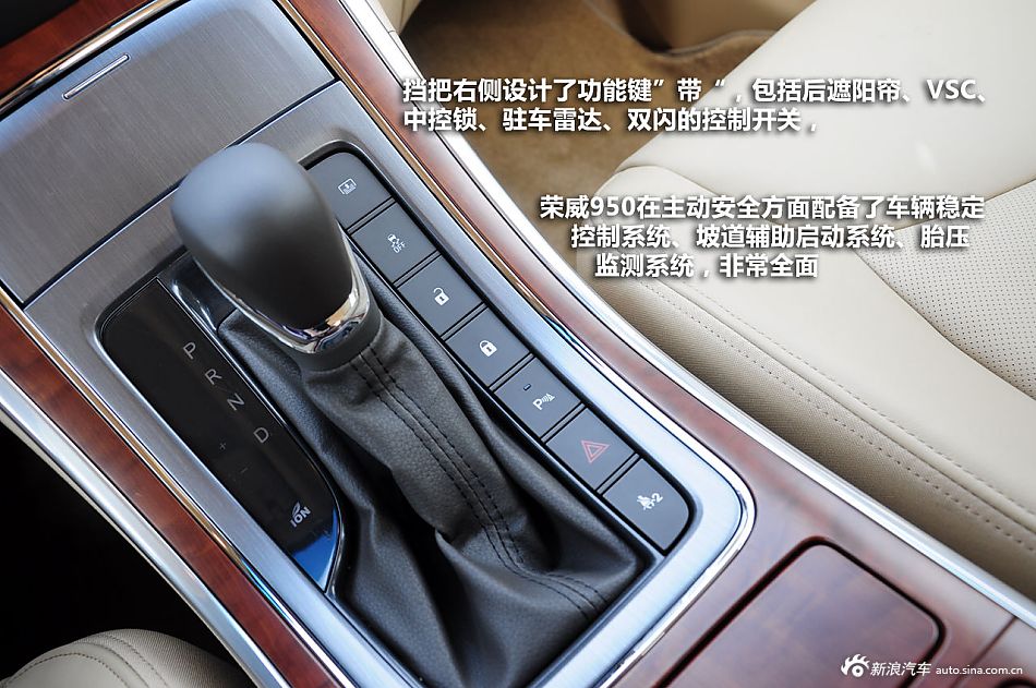 新浪汽车静态体验荣威950