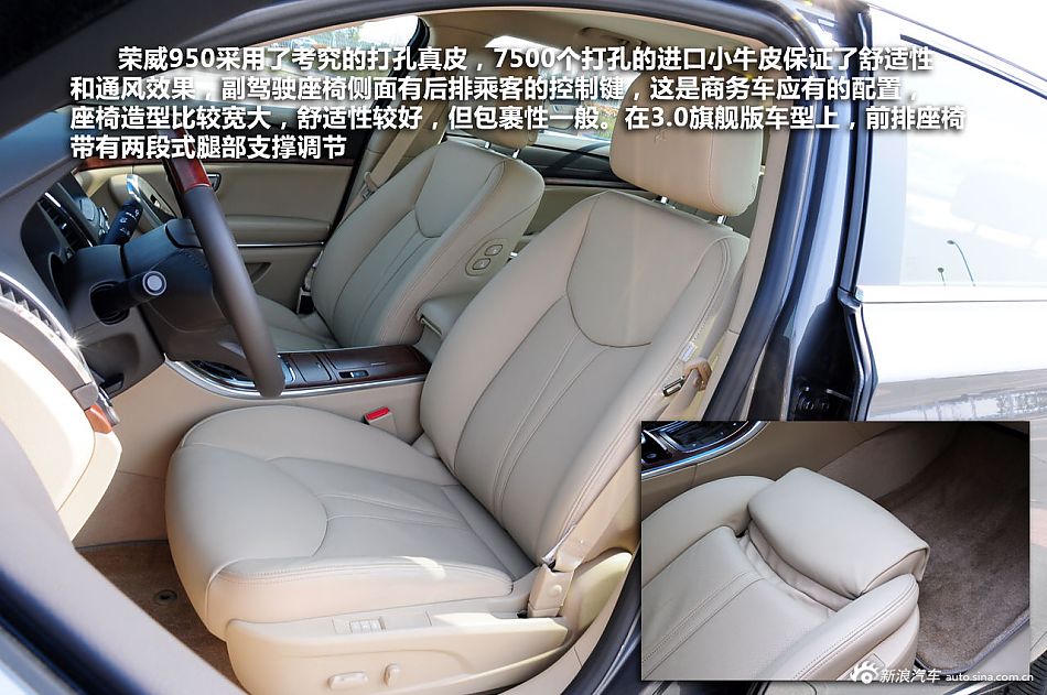 新浪汽车静态体验荣威950