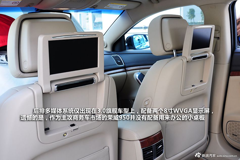 新浪汽车静态体验荣威950