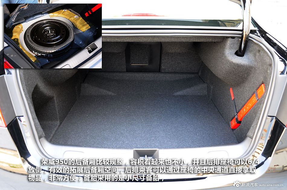 新浪汽车静态体验荣威950