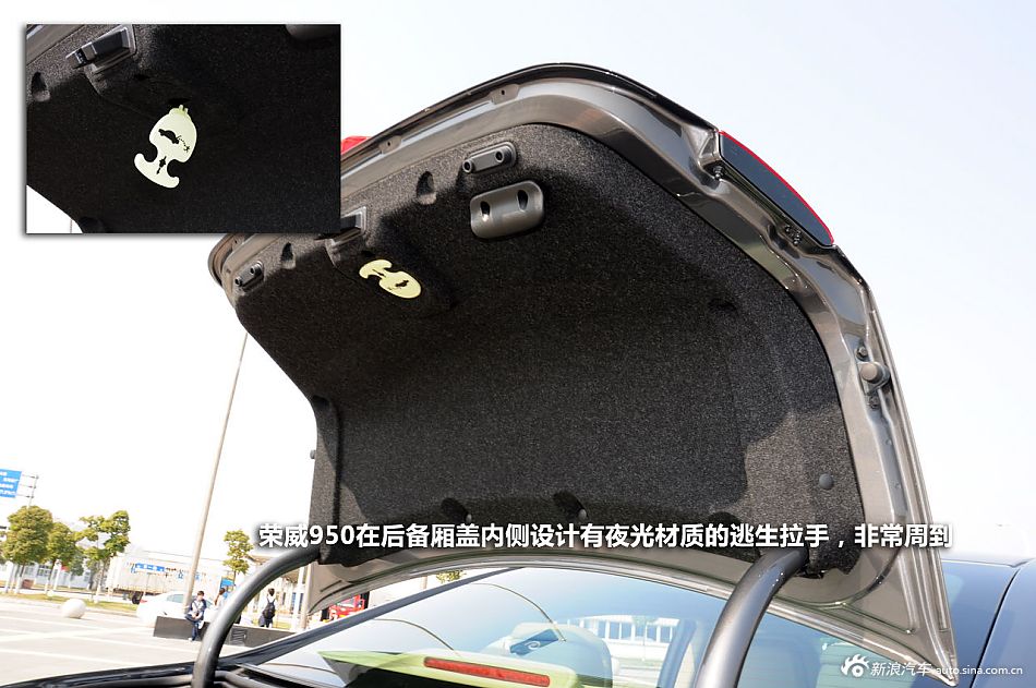 新浪汽车静态体验荣威950