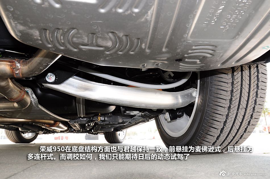 新浪汽车静态体验荣威950