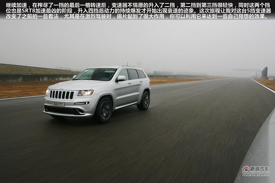 最速公路传说 上赛道激情试驾新大切诺基SRT8