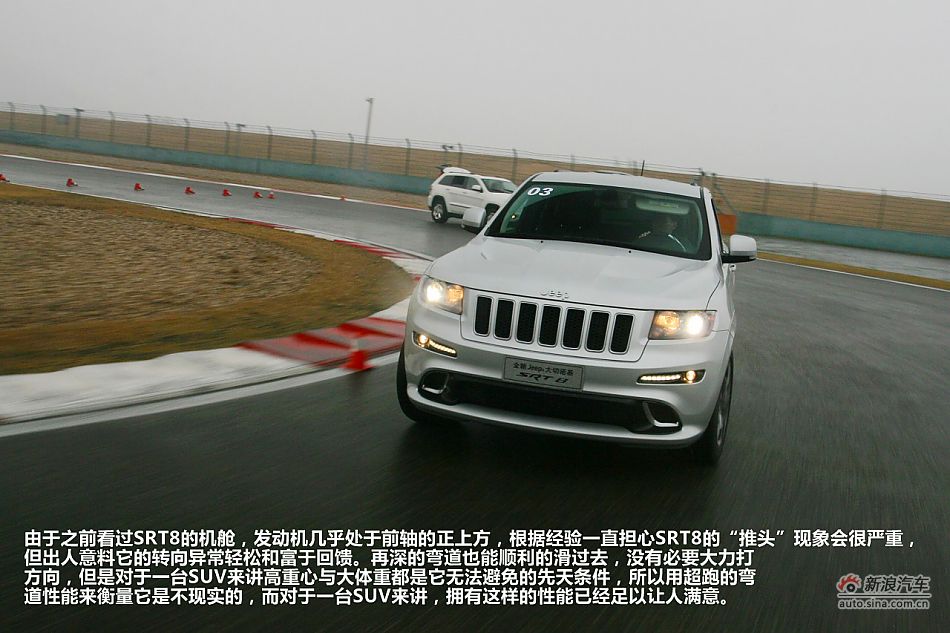 最速公路传说 上赛道激情试驾新大切诺基SRT8