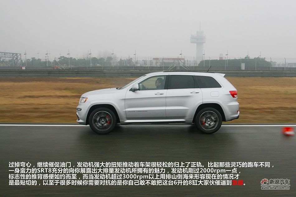 最速公路传说 上赛道激情试驾新大切诺基SRT8