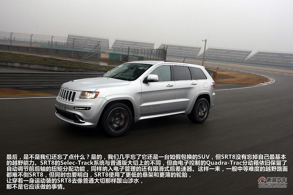 最速公路传说 上赛道激情试驾新大切诺基SRT8