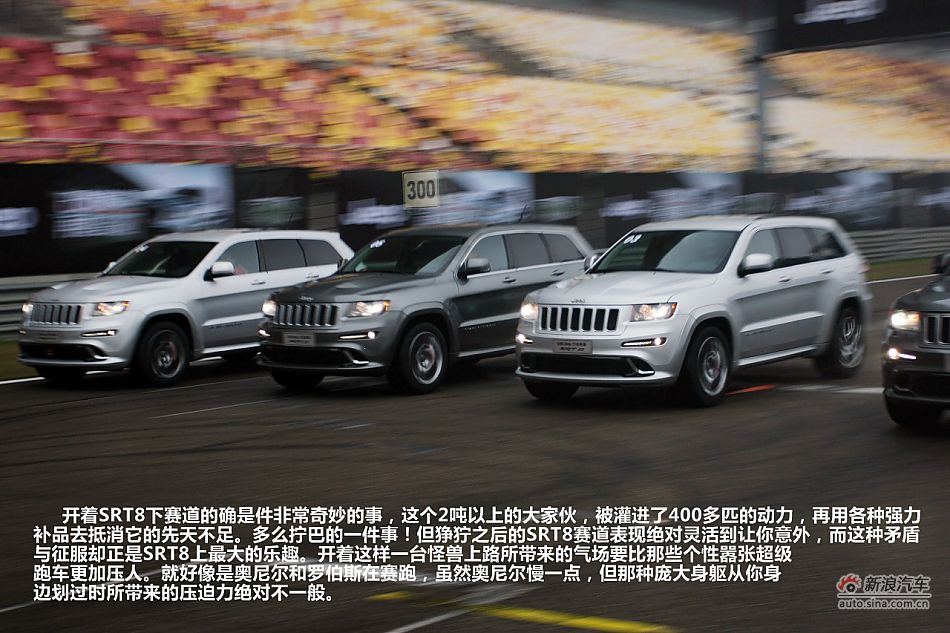最速公路传说 上赛道激情试驾新大切诺基SRT8