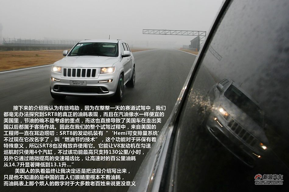 最速公路传说 上赛道激情试驾新大切诺基SRT8