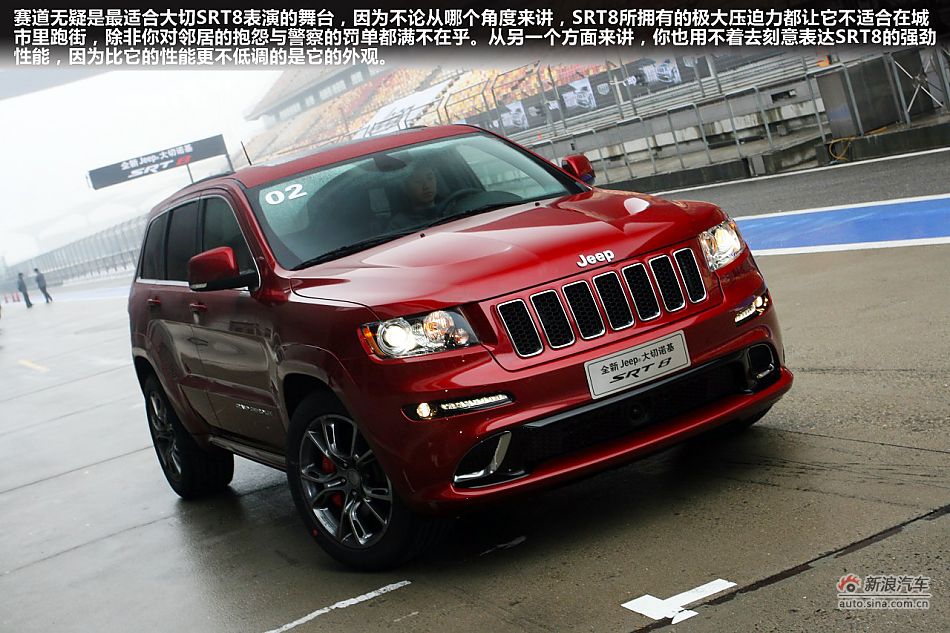 最速公路传说 上赛道激情试驾新大切诺基SRT8