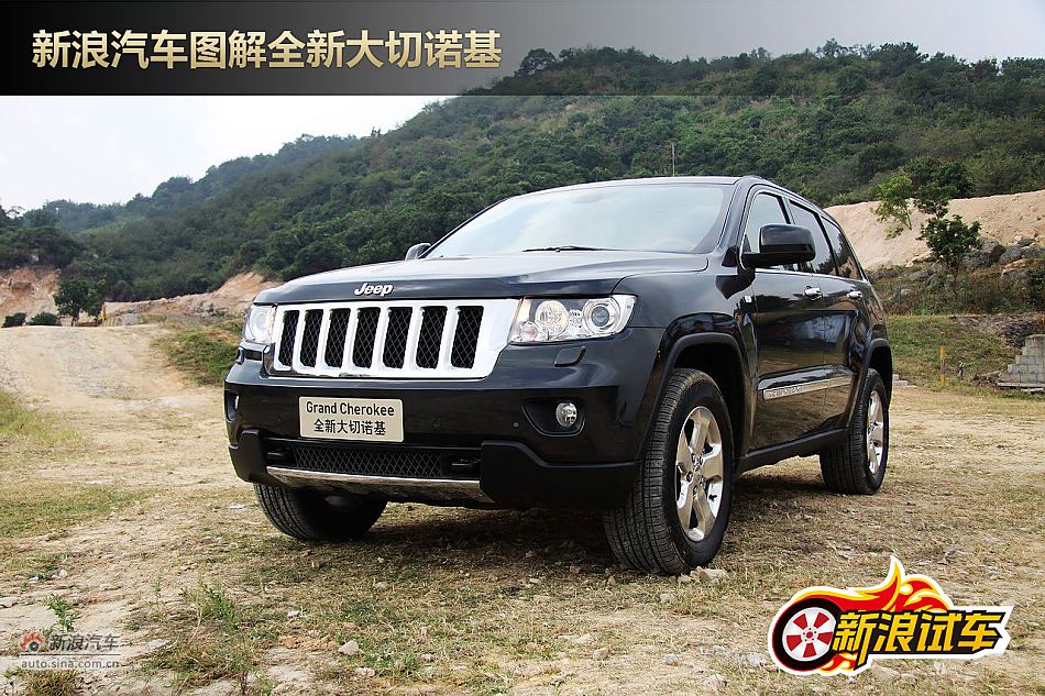 新浪汽车图解全新大切诺基