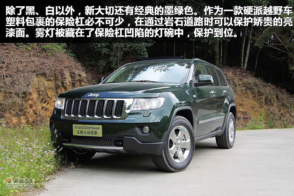 新浪汽车图解全新大切诺基