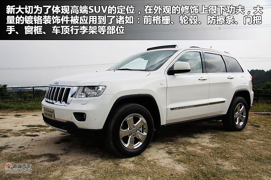 新浪汽车图解全新大切诺基