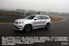 最速公路传说 上赛道激情试驾新大切诺基SRT8