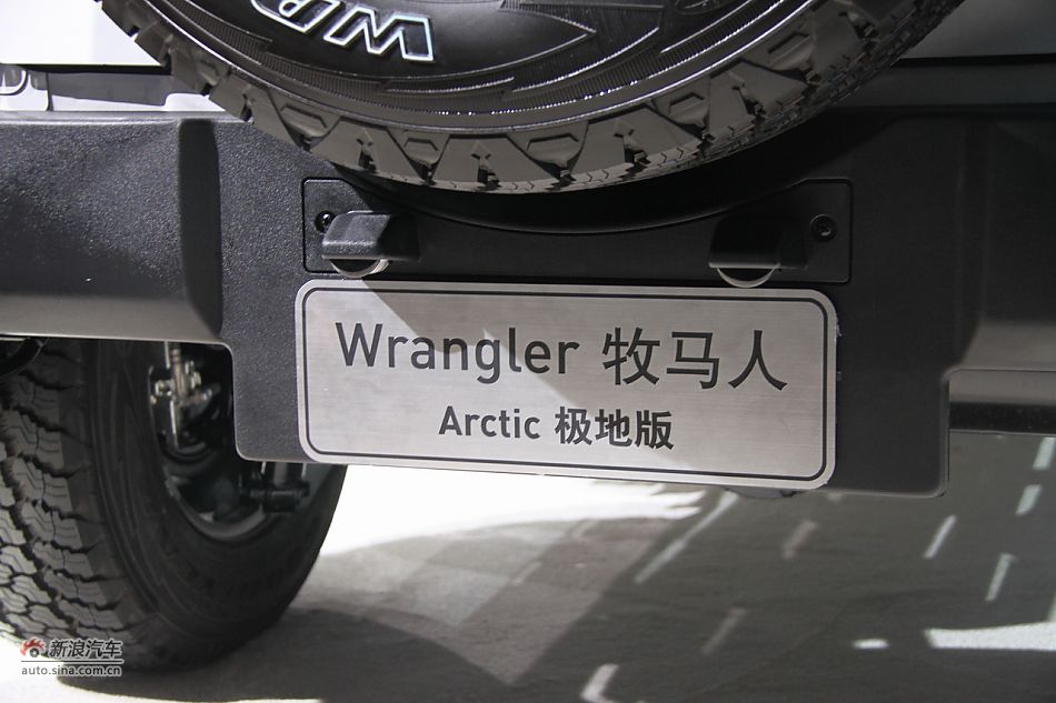 牧马人Arctic极地版