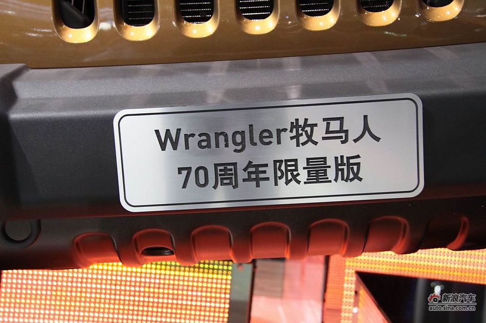 Jeep牧马人70周年限量版