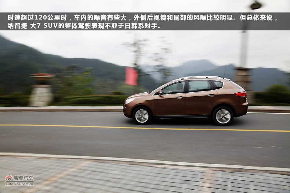 驾趣非凡 新浪汽车体验试驾纳智捷 大7 SUV