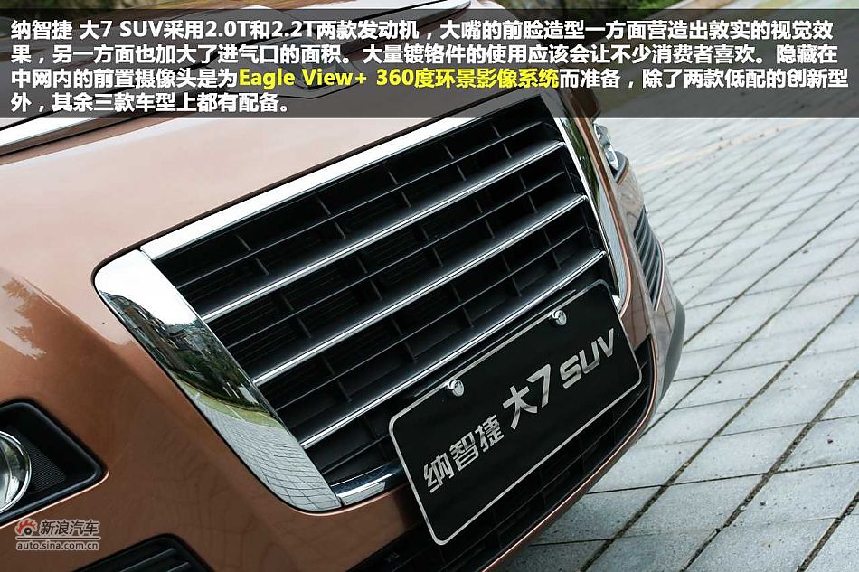 驾趣非凡 新浪汽车体验试驾纳智捷 大7 SUV
